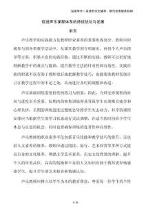 促进声乐课程体系的持续优化与发展