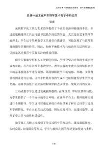 多媒体技术在声乐钢琴艺术教学中的运用