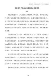 高效數(shù)字平臺(tái)推動(dòng)低空制造業(yè)資源整合