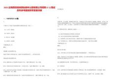 2025云南西雙版納原始森林公園有限公司招聘27人筆試歷年參考題庫附帶答案詳解