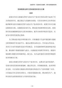 實(shí)施精準(zhǔn)治理與因地制宜的優(yōu)化方案