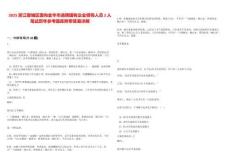 2025浙江婺城區(qū)面向金華市選聘國有企業(yè)領(lǐng)導(dǎo)人員2人筆試歷年參考題庫附帶答案詳解