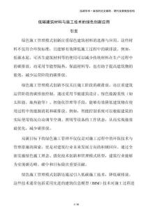 低碳建筑材料與施工技術(shù)的綠色創(chuàng)新應(yīng)用