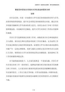基層農村勞動力市場對大學生就業的需求分析