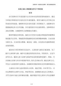 加強(qiáng)兒童心理健康支持與干預(yù)機(jī)制