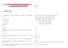 2025下半年宜賓五糧液股份有限公司校園招聘（109人）筆試歷年參考題庫附帶答案詳解