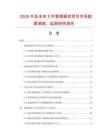 2025年及未來5年普通鋸材項目市場數(shù)據(jù)調(diào)查、監(jiān)測研究報告