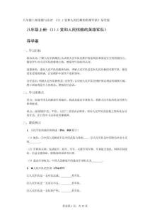 八年級上冊道德與法治 《11.1黨和人民信賴的英雄軍隊》導學案含解析