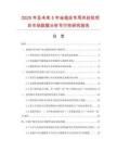 2025年及未來5年地毯絲專用夾絲輪項目市場數(shù)據(jù)分析可行性研究報告