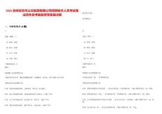 2025吉林延吉市公交集團有限公司招聘技術人員考試筆試歷年參考題庫附帶答案詳解