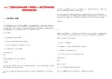 2025江西省農發種業有限公司招聘5人筆試歷年參考題庫附帶答案詳解