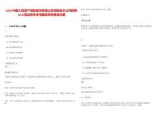 2025中國人民財產保險股份有限公司湖南省分公司招聘18人筆試歷年參考題庫附帶答案詳解