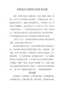 辞赋家冷为峰倾力创作重庆赋