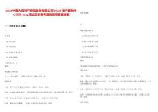 2025中國人民財產保險股份有限公司95518客戶服務中心招聘10人筆試歷年參考題庫附帶答案詳解