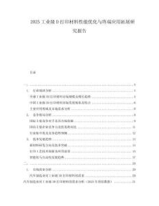 2025工業(yè)級(jí)D打印材料性能優(yōu)化與終端應(yīng)用拓展研究報(bào)告