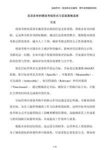 靈活多樣的績(jī)效考核形式與實(shí)施策略選擇