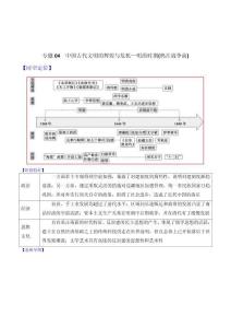 高考?xì)v史考前復(fù)習(xí)04 明清中國(guó)版圖的奠定與面臨的挑戰(zhàn)