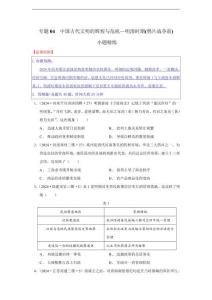 高考?xì)v史考前復(fù)習(xí)04 明清中國(guó)版圖的奠定與面臨的挑戰(zhàn)【小題精練】