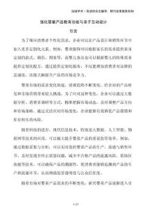 强化婴童产品教育功能与亲子互动设计