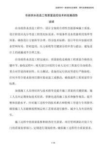 市政供水改造工程质量监控技术的发展趋势