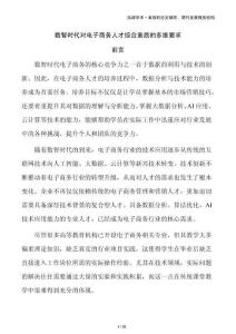 數智時代對電子商務人才綜合素質的多維要求