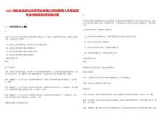 2025湖北省伍家臺抹茶茶業(yè)有限公司擬聘用人員筆試歷年參考題庫附帶答案詳解