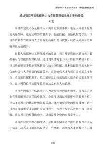 通過項(xiàng)目庫建設(shè)提升人力資源管理信息化水平的路徑