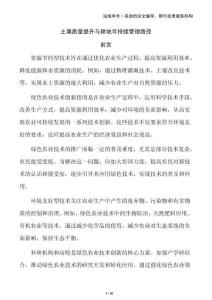 土壤質(zhì)量提升與耕地可持續(xù)管理路徑