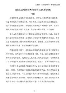 完善施工质量控制体系促进城市道路建设发展