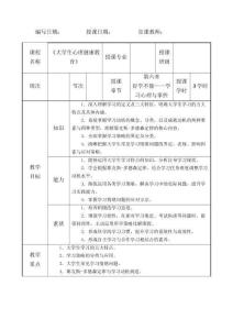 大學生心理健康教育第六章教案