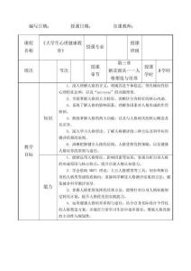 大學生心理健康教育第三章教案