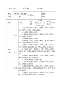 大學生心理健康教育第四章教案