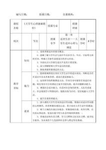 大學生心理健康教育第一章教案