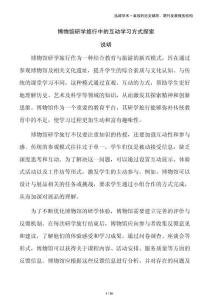 博物館研學(xué)旅行中的互動(dòng)學(xué)習(xí)方式探索