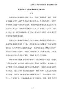 財務信息化與智能化的融合發(fā)展路徑