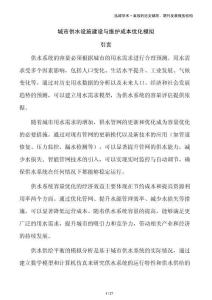 城市供水设施建设与维护成本优化模拟