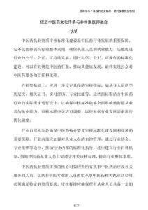 促進(jìn)中醫(yī)藥文化傳承與非中醫(yī)醫(yī)師融合