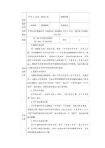 1.1哲學的智慧（教學設計）中職思想政治《哲學與人生》（高教版2023基礎模塊）