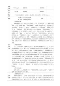 5.2++世界是永恒發展的（教學設計）-中職思想政治《哲學與人生》（高教版2023基礎模塊）