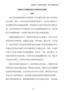 发展幼儿问题解决能力的建构游戏策略