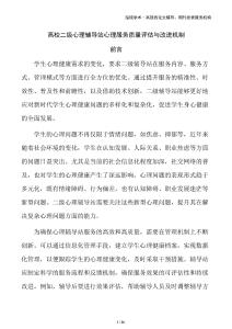 高校二級(jí)心理輔導(dǎo)站心理服務(wù)質(zhì)量評(píng)估與改進(jìn)機(jī)制