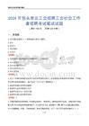 2024年包頭市總工會招聘工會社會工作者招聘考試真題