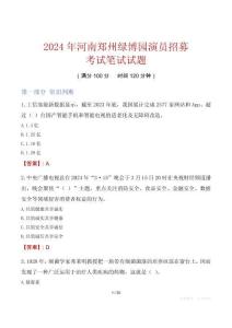 河南鄭州綠博園演員招募考試真題2024