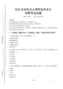 彭陽縣公費師范生招聘真題2025