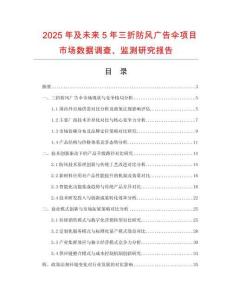 2025年及未来5年三折防风广告伞项目市场数据调查、监测研究报告