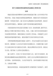 基于大数据的跨国道钢结构连廊施工管理方案