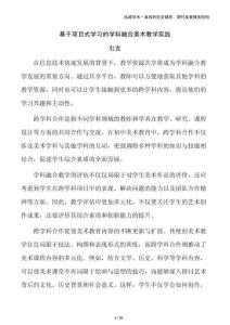 基于項(xiàng)目式學(xué)習(xí)的學(xué)科融合美術(shù)教學(xué)實(shí)踐