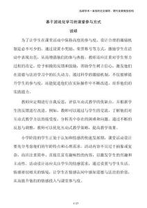 基于游戲化學(xué)習(xí)的課堂參與方式