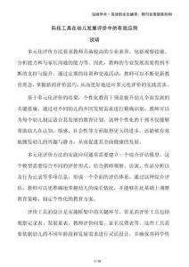 科技工具在幼儿发展评价中的有效应用