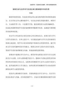 課堂互動(dòng)與合作學(xué)習(xí)在語(yǔ)文單元整體教學(xué)中的作用